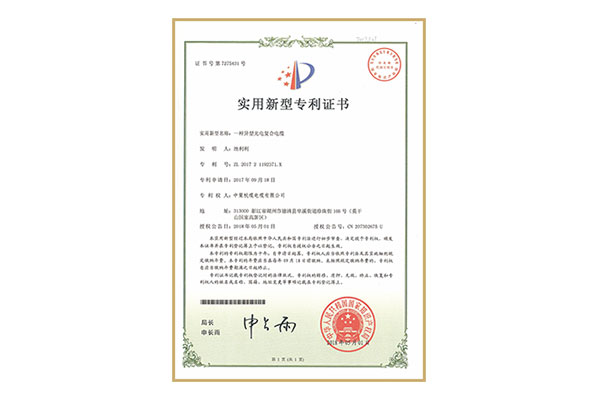 实用新型专利证书