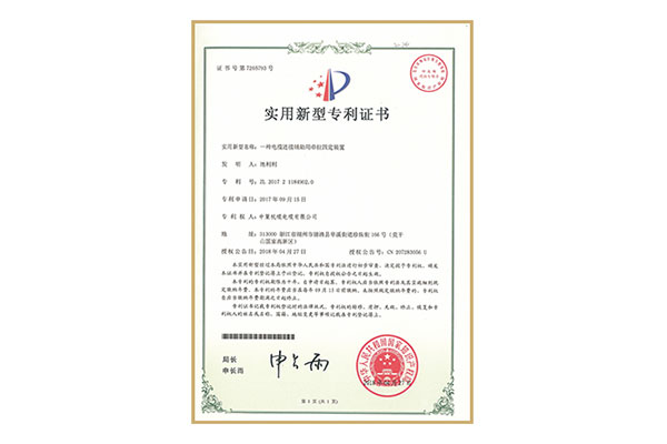 实用新型专利证书