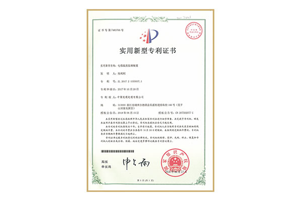 实用新型专利证书