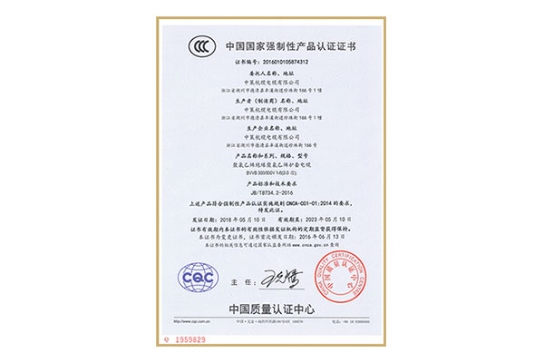 中国国家强制性产品认证证书