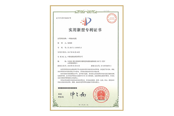 实用新型专利证书