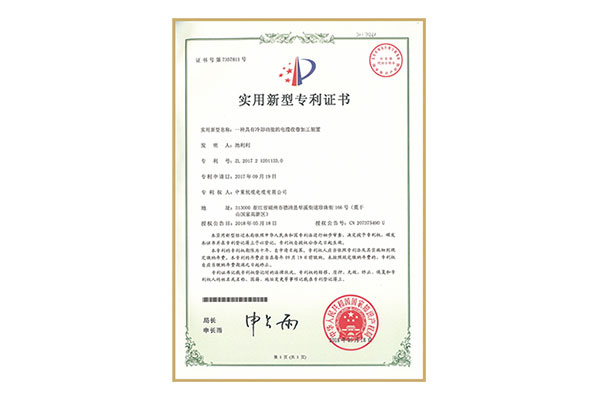 实用新型专利证书
