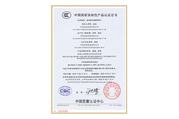 中国国家强制性产品认证证书