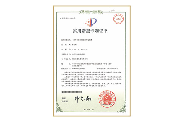 实用新型专利证书