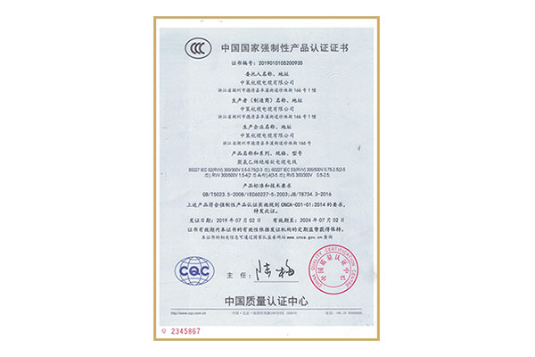 中国国家强制性产品认证证书